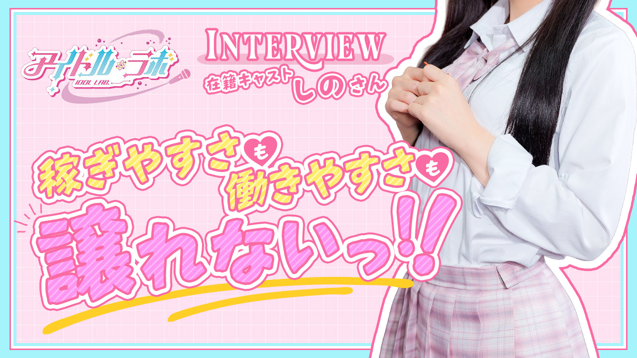 アイドルラボの求人動画