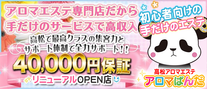 アロマ ぱんだ