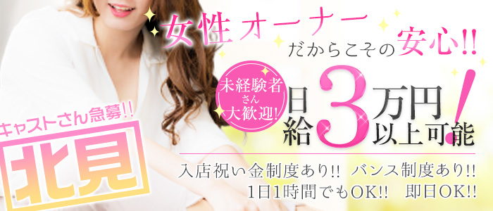 愛姫の求人画像