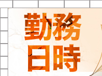愛ぃ撫-アィ～ブ-で働くメリット1