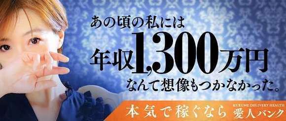 愛人バンク