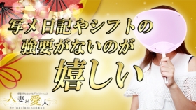 人妻が愛人に在籍する女の子のお仕事紹介動画