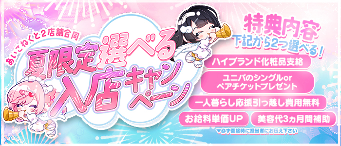 コンカフェ×オナクラあいこねくと