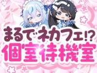 コンカフェ&times;オナクラあいこねくとで働くメリット9