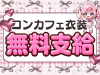 コンカフェ&times;オナクラあいこねくとで働くメリット4