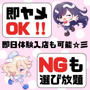 🌈「即ヤメ」したってOK！自分らしく働ける場所を探そう💗のアイキャッチ画像