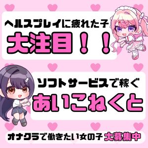 『あいこねくと』はこんな女の子に人気🐰🎵のアイキャッチ画像
