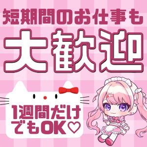 長期休暇だけでもサクッとガッツリ稼げる🐰✨のアイキャッチ画像