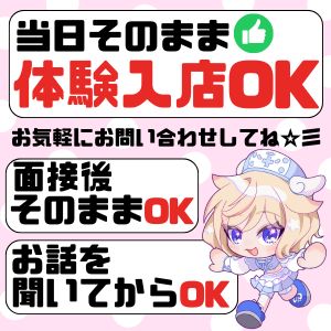 🎀初めてでも安心💗面接から体験までのステップのアイキャッチ画像