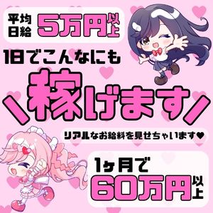 リアルなお給料をチラ見せ👀✨のアイキャッチ画像