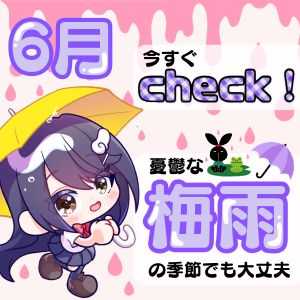 濡れずに出勤⁉️雨の日でも大丈夫☆彡のアイキャッチ画像
