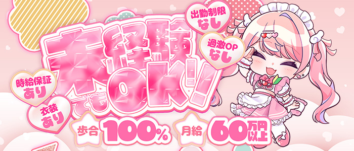 コンカフェ&times;オナクラあいこねくとの未経験求人画像