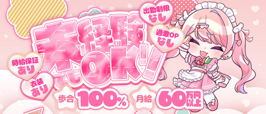 コンカフェ×オナクラあいこねくと