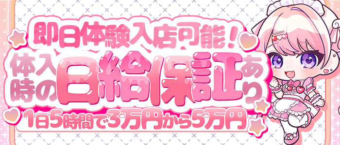 コンカフェ&times;オナクラあいこねくとの体験入店求人画像