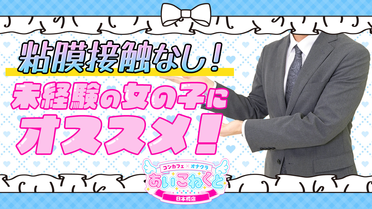 コンカフェ&times;オナクラあいこねくとのスタッフによるお仕事紹介動画