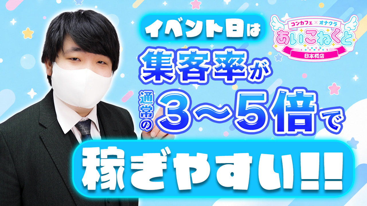 コンカフェ&times;オナクラあいこねくとのスタッフによるお仕事紹介動画
