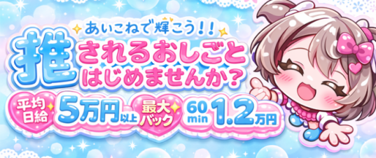 あいこねくと梅田店