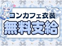 あいこねくと梅田店で働くメリット4