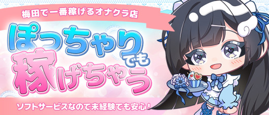 あいこねくと梅田店の求人情報