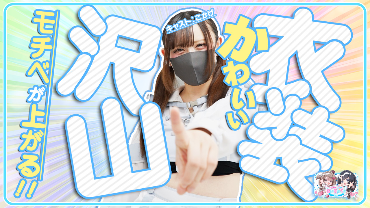 あいこねくと梅田店の求人動画