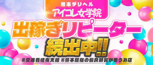 アイコレクション女学院