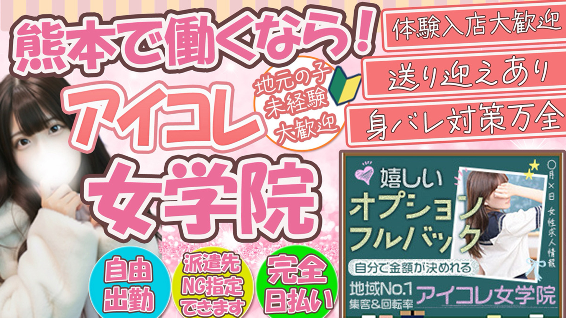 アイコレクション女学院の求人画像