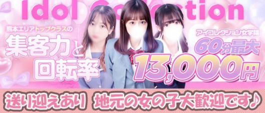 アイコレクション女学院