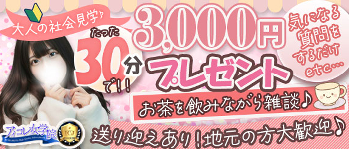 アイコレクション女学院