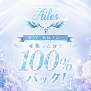 今なら、体験入店で頑張った分のお給料を100%バック！のアイキャッチ画像