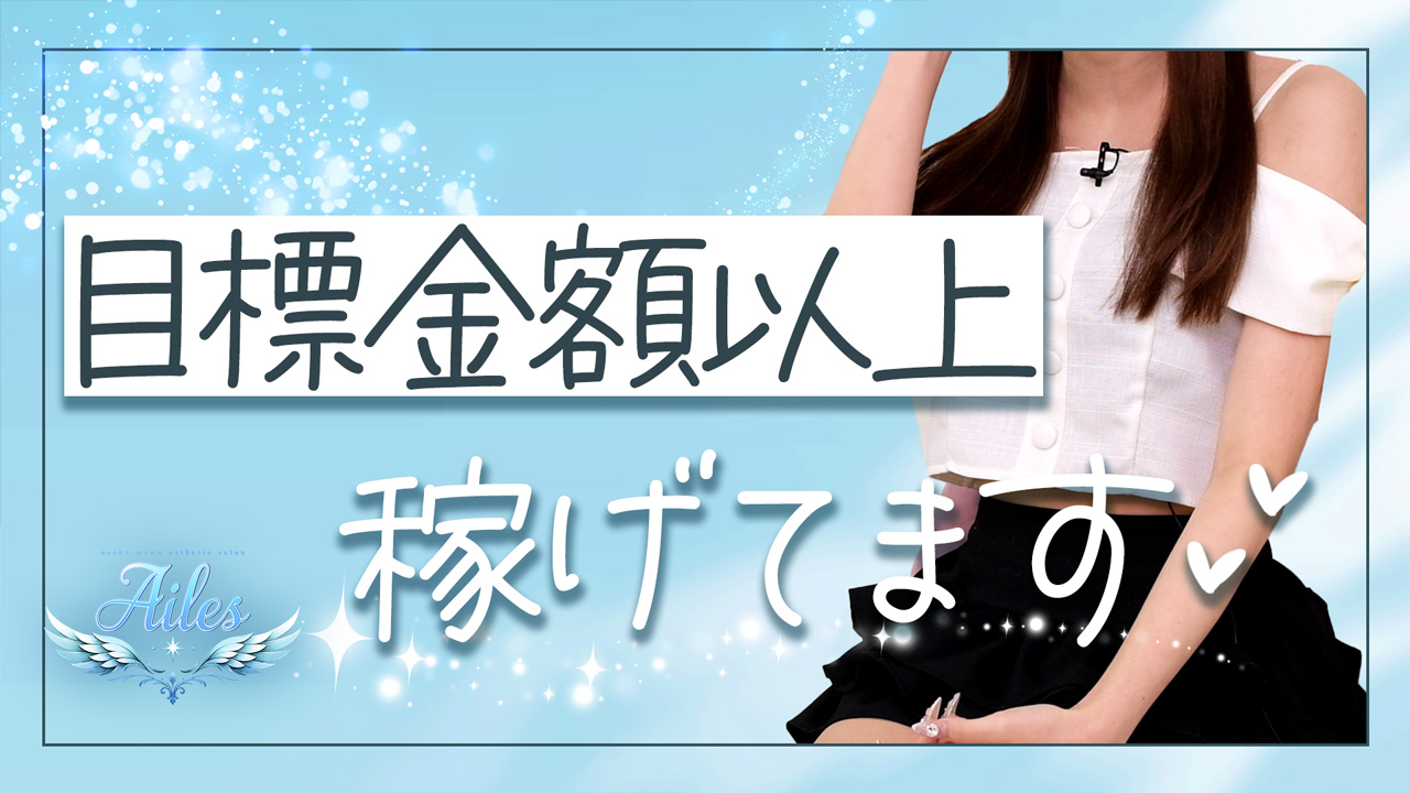 AILES(エール)