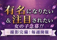 日本一稼げるデリヘル