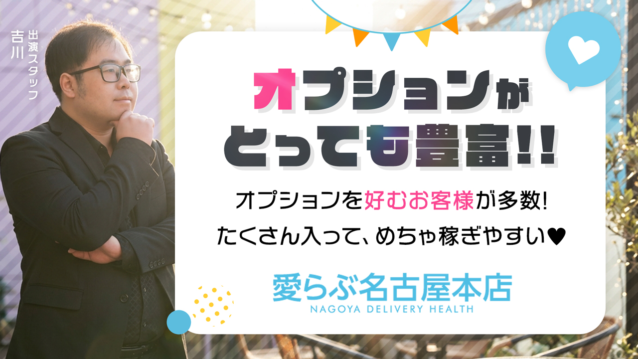 愛らぶ名古屋本店の求人動画