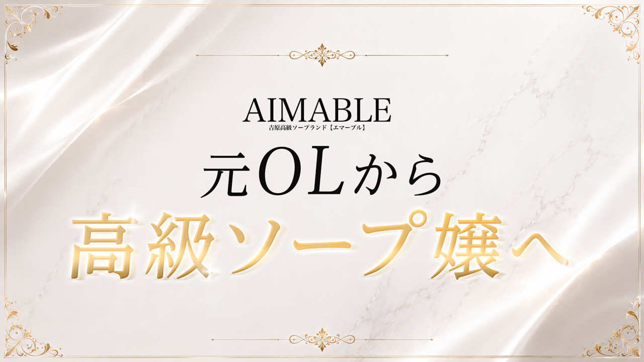 エマーブルの求人動画