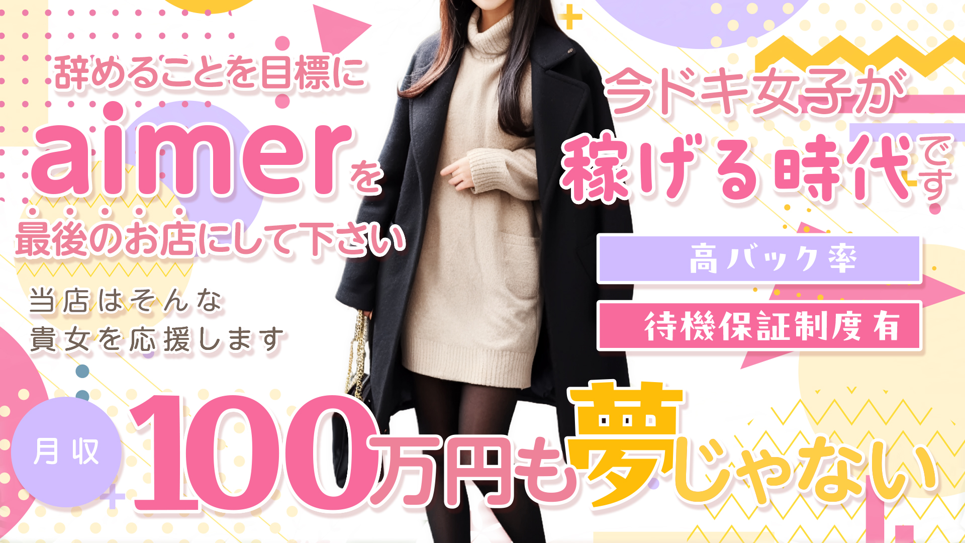 aimer～エメ～の求人画像