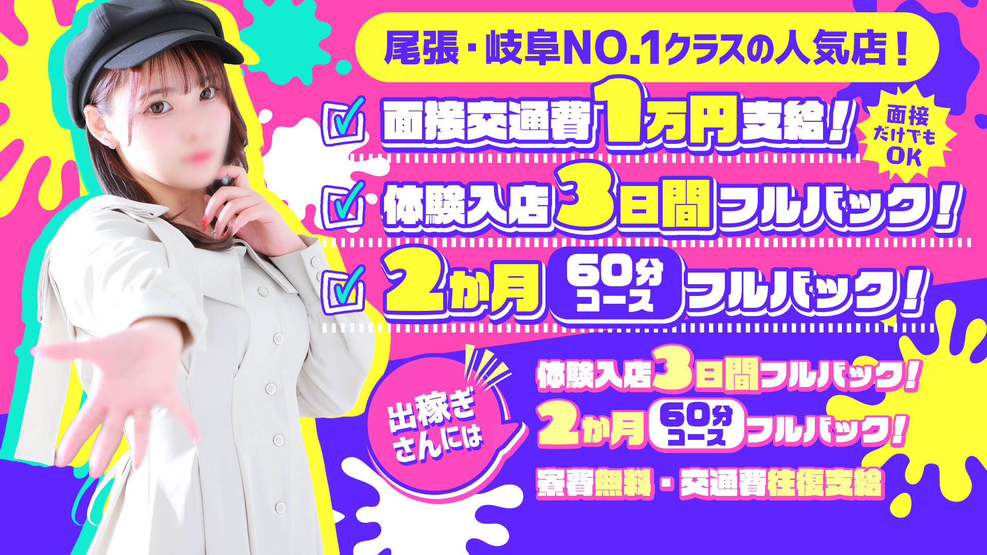 IRIS一宮の求人画像