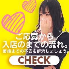 ✨面接までの不安を解消しましょう！ご応募から入店までの流れ。のアイキャッチ画像