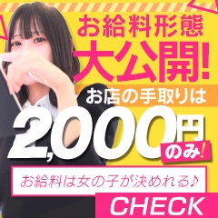 ⭐お給料形態　大公開！バック率80％超え♪のアイキャッチ画像