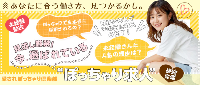 愛されぽっちゃり倶楽部 古川店
