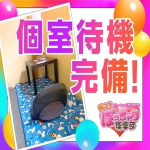 安心の個室待機！寮完備！寮費無料！のアイキャッチ画像