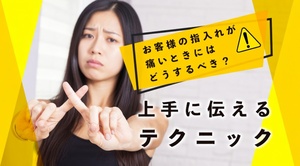 激しい指入れやガシマンを上手に辞めさせる方法のアイキャッチ画像