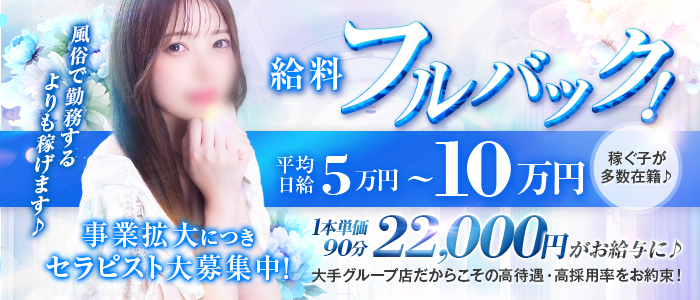 愛嬌SPA＋の求人画像