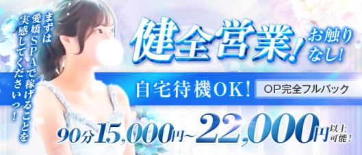 愛嬌SPA+