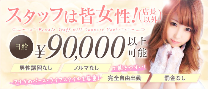 ソープランド フェリス 逢いたくての求人画像