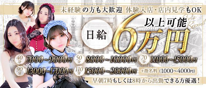 ソープランド ラ・メイド neoの求人画像