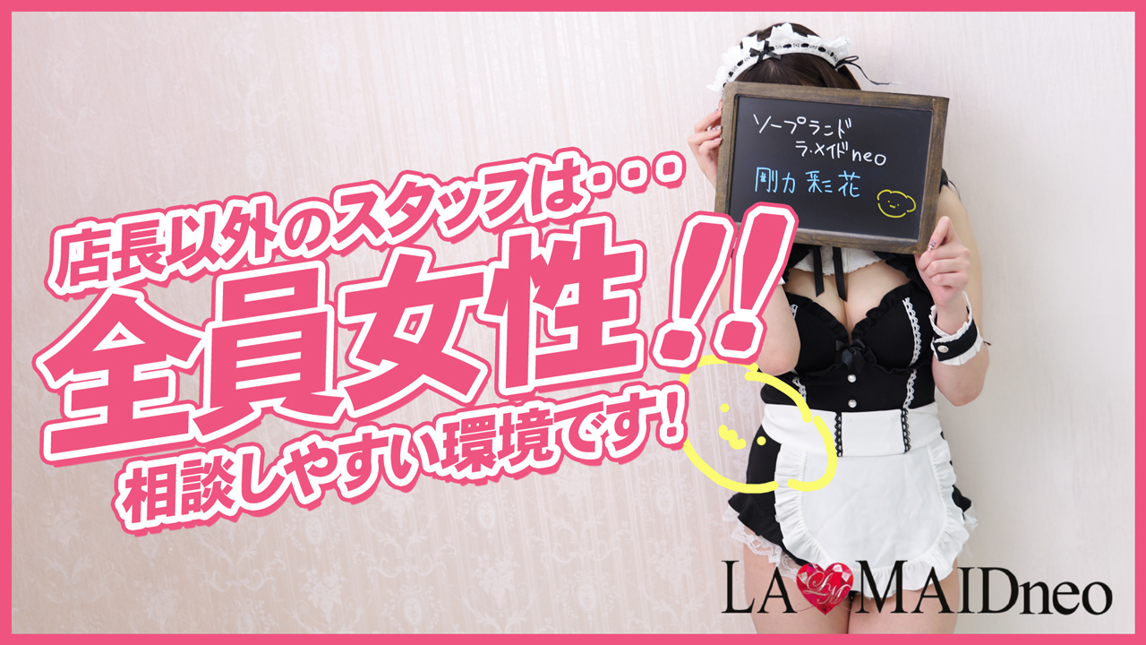 ソープランド ラ・メイド neo