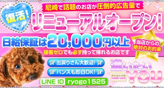 逢いたいYOU