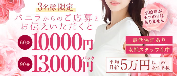 逢いたくての求人画像