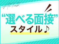 逢いトークで働くメリット4