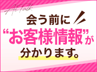 逢いトークで働くメリット5