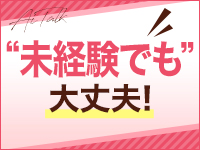 逢いトークで働くメリット7